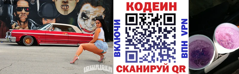 Codein напиток Lean (лин)  где продают   Дно 